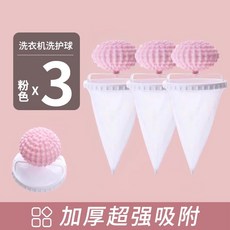 洗衣機過濾網防纏繞粘毛去毛吸毛除毛器清潔漂浮物去汙洗衣球洗, 〔◊◊〕粉色3個裝〔◊◊〕, 1個