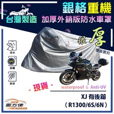 蓋方便 3D銀格重機車罩 台灣製造 雙層防水抗UV