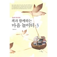 MULRETIME 與書同樂的心靈遊樂場 3：臨床閱讀治療, 作者 林成寬