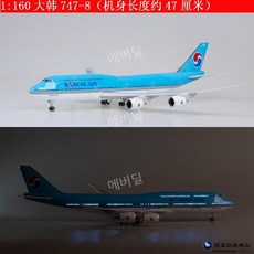 모형항공기 비행기 다이캐스트 대한항공 에어버스 A380 보잉 747, 747-8 47cm 음성 인식 조명 버전, 1개