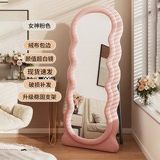 波浪全身鏡/穿衣鏡/落地鏡 ins網紅拍照款, 高清瘦身【粉色】雙圓+絨布曲紋,160*60靠墻款