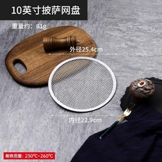 9英寸 全鋁 披薩網盤 烤箱烘焙工具 家用 快速導熱, 1個