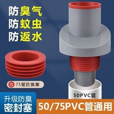 廚房下水管防臭排水管密封塞 50/75PVC管通用, 廚房衛生間但排水【1個裝】