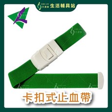 艾護康 卡扣式止血帶 高彈力綁帶, 1個