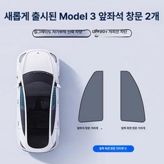 웅즈 주니퍼선쉐이드 테슬라 모델 Y 3 YL 호환 마그네틱 햇빛가리개, 1개, 신형 모델 3 앞좌석 2패널