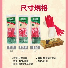 單盒 康乃馨手套 7號 8號半 12雙 乳膠手套 洗碗手套 防滑手套 橡膠手套 止滑手套 清潔手套 廚房手套 家事手套, 12套, 康乃馨手套-7號半-單盒, 紅白, 單一尺寸