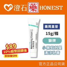 獅牌 小黑蚊剋星 清涼乳膏 15g 台灣製造 登山 露營 戶外活動, 1個