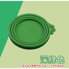 寵物罐頭保鮮蓋 貓狗罐頭蓋 罐頭蓋 保鮮 萬用蓋 寵物罐頭 蓋子 保鮮蓋 收納蓋 防塵蓋 防蟲蓋, 3深綠(保鮮蓋), 1個