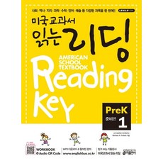 미국교과서 읽는 리딩 PreK 1