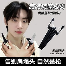 髮根蓬鬆夾 瀏海捲髮器, 1個, 【黑色】蓬鬆夾,隔日到店