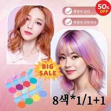 1/1+1 염색분필 헤어염색 헤어초크 세트 헤어초크 8색 1개, (8색)1세트, 3g