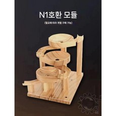조립식 골드버그 장치 구슬 교육 세트 원목, D. N1 교체모듈, 1개