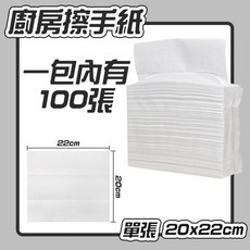 抽取式擦手紙巾, 1個, 廚房擦手紙 20x20【100張/單包】