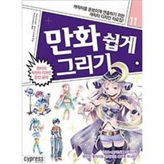 만화 쉽게 그리기 판타지 캐릭터 디자인 완전 공략, 단품