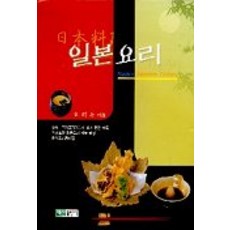 일본요리, 백산출판사