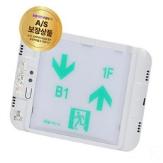 해들일추천샵 계단통로유도등 벽부형 소형 단면 좌하x우상 B1/1F 익일출고 소방유도등, 1