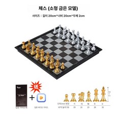 대형 체스 세트 대회용 접이식 자석 체스판, 골드앤실버 소형 2개