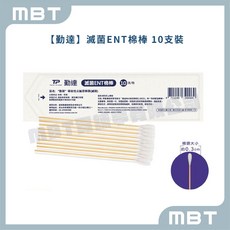 【勤達】滅菌棉棒系列 沖洗 口腔 普通 3吋 ENT 單頭 5款 醫用棉棒 (同品項 10 送 1), 1個, ENT棉棒 10入-滅菌6”