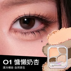 LITTLE ONDINE 愛豆四色臥蠶盤, 1個, 【01慵懶奶杏】