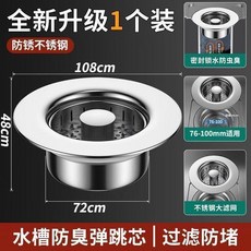 水槽過濾網 洗菜盆塞 按壓式彈跳芯過濾器, 1個, 加厚不鏽鋼款 一個裝 單槽使用