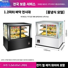 미니 쇼케이스 700 제과 화이트 디저트 진열대 직각, T. 1.2x0.65x1.18m 직각 바닥장