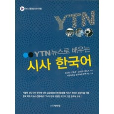 PagijongPress 用YTN新聞學習時事韓語