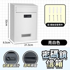 密碼鎖信箱信報箱 室外創意大號透明小視窗防鏽鐵板郵筒 防雨水密碼鎖愛心信報箱筒, 密碼款-亮白色