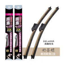 【雨盾】Mazda 3 專用鍍膜矽膠雨刷 (日本膠條 撥水 改善跳動), 2代｜軟骨A 24+19 奶茶棕