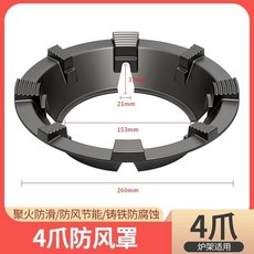 限時下殺O 煤氣灶鑄鐵防風罩家用燃氣灶架托通用型節能圈爐罩家用擋風架子 優選, 1個, 1200G八齒四爪