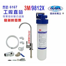 3M 9812X 效能淨水器 304白鐵鵝頸龍頭 過濾 貨號506167, 1個