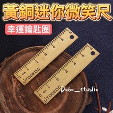 UTOOEDC 黃銅迷你微笑尺 隨身測量工具 幸運鑰匙圈掛飾, 1個, 黃銅色
