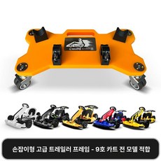카트 보관 고 운반 브라켓 거치대, 기본 모델명/품번, 1개, 프리미엄 손잡이 고하중 B