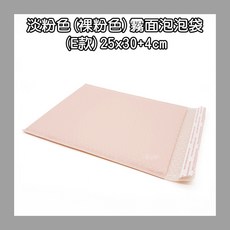 凱比歐 A1076 霧面裸粉色氣泡袋 氣泡自黏膠 包裝袋, 1個, 25x30+4cm (E款)