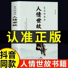 5分鍾漫畵人情世故正版為人處事人際交往社交職場辦事書【椰子圖書 】, 5分鐘漫畫人情世故