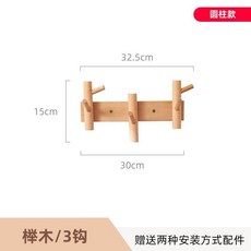 實木掛鉤，兩款鳥造型，附兩種安裝配件, 1個, 圓柱款-櫸木3鉤【不含鳥】