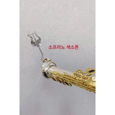 색소폰 악보 악기목관 클립 보면대, 1개, 소프라노 색소폰