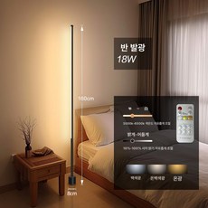 조명 라인 스탠드 거실 엔틱 책상 수직 대형 침실, 160cm 리모컨 3색 리모컨 스위치