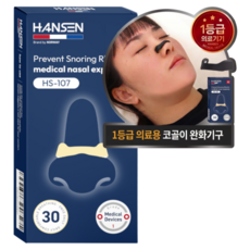한센 의료용 자석 비강확장기 코골이 완화 기구 (패치 60개 동봉), 1세트