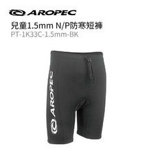 Aropec 兒童 1.5mm N/P 防寒短褲