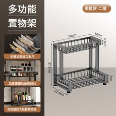 跨境加厚多功能置物架家用廚房檯面調味架調料品調料罐多層收納架, 1個, 網籃款雙層