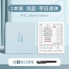 記賬本 手帳明細賬 理財筆記本 每日記賬本 存錢本 生活日常開支現金禮金人情往來理財收入支出小本子, 1個, 淺藍（早日退休）送隨身筆