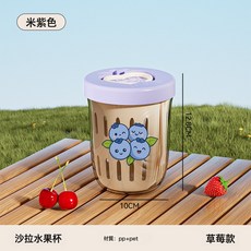 高顏值水果沙拉杯帶叉子大容量戶外野餐上班族學生黨可瀝水水果杯, 1個, 草莓款米紫色+貼紙:301-400ml