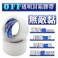 OPP透明封箱膠帶 寬48mm 長90Y 厚48U 無敵黏, 1個, 封箱膠帶無敵黏（藍）