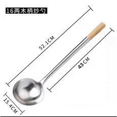 桃園熱賣 加厚不鏽鋼炒勺 廚師專用長柄炒菜勺 家用大號湯勺 商用粥勺分菜勺, 木柄-15.4cm, 1個