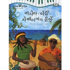 러시아 아랍 자메이카의 음악:교과서 필독도서, 한국헤르만헤세