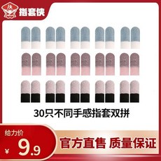 指套快 桃粉雙拼遊戲指套, 1個, 3款混搭雙拼指套 30只裝