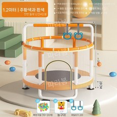 가정용 어린이 트램펄린 방방이 트램폴린 보호망 트렘폴린 실내 아기 장난감, 1개, 1.2M 오렌지 화이트