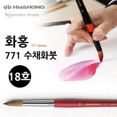 미술붓 미술용품 771 18호 화홍 수채화붓+셀러팩토리Shop, 빠른배송