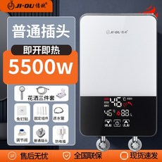 即熱式電熱水器 變頻恆溫 家用速熱 淋浴 小廚寶, 1個, 黑白【5500W】變頻恒溫 普通插頭