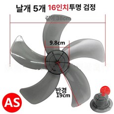 16인치 18인치 선풍기 식당 동시 업소용 대형 엔틱, 1단계 16인치 5날 투명블랙 AS 경화, 기본 색상